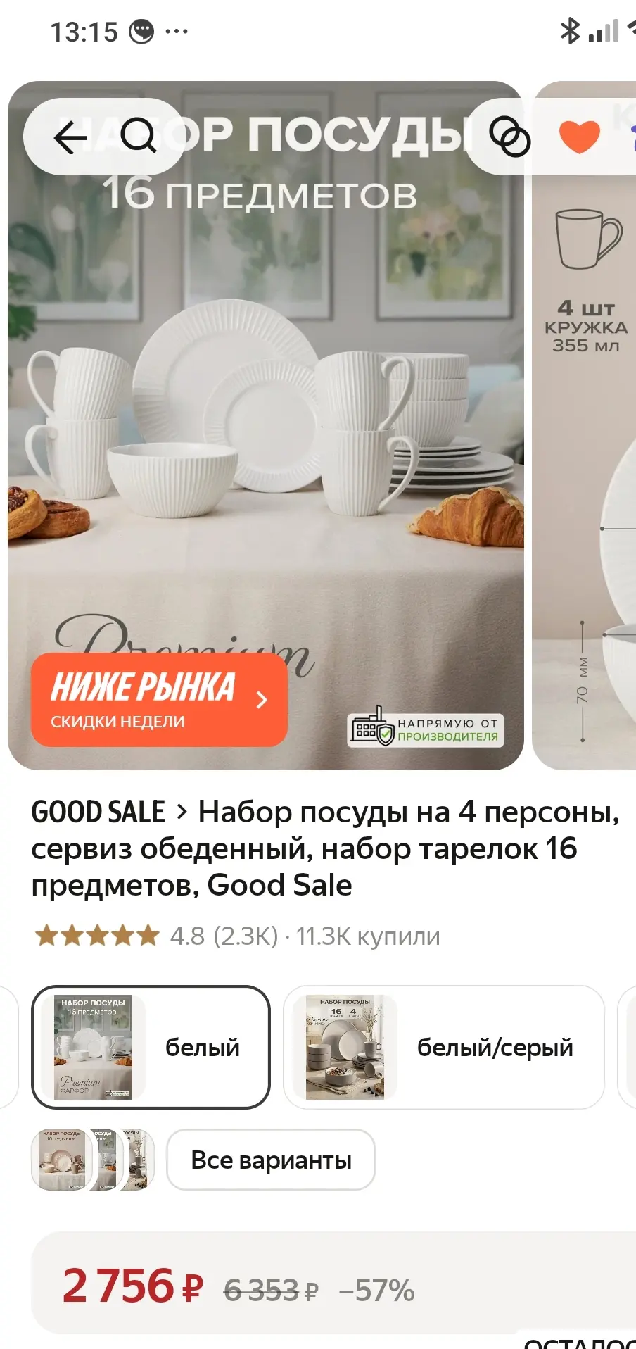 https://market.yandex.ru/cc/BHEXVS
