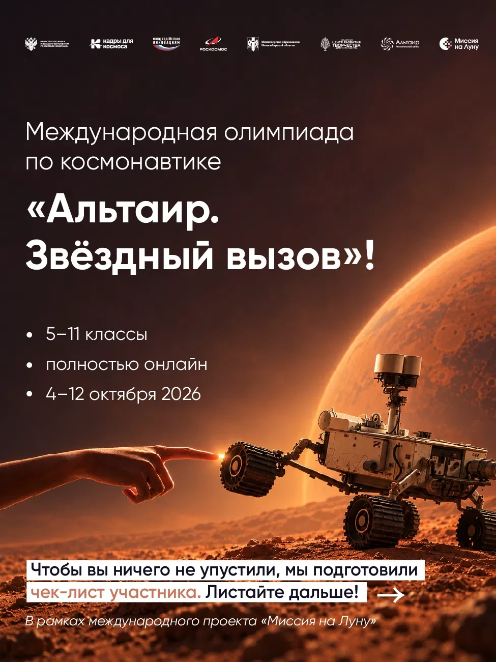 ✨Олимпиада «Альтаир. Звёздный вызов» уже началась.
