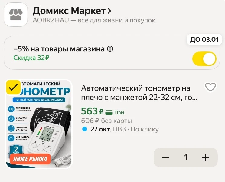 Автоматический тонометр по супер цене!