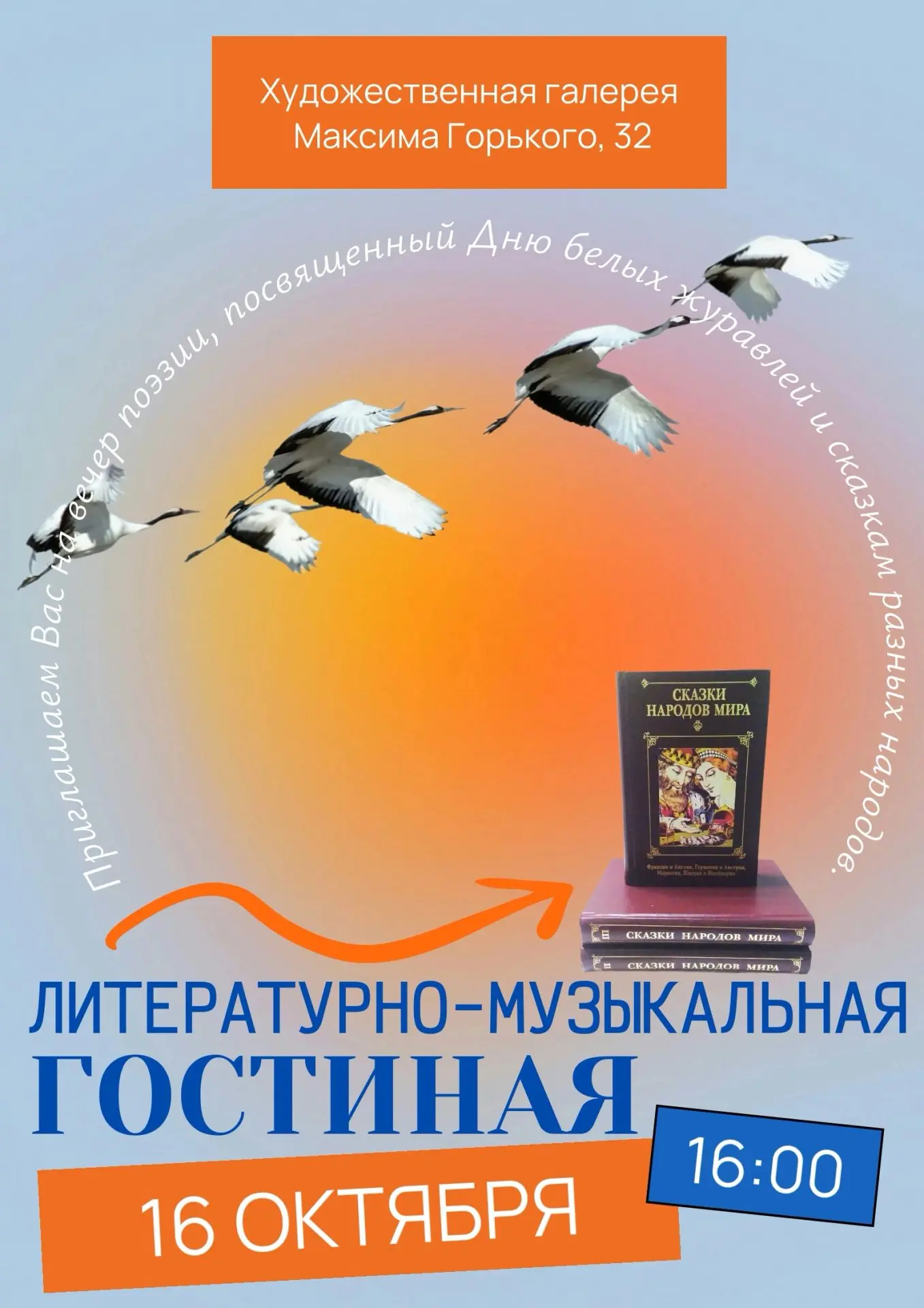 В художественной галерее 16 октября открывается литературно-музыкальная гостинная, кото...