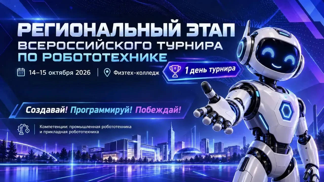 🤖🚀 «НОВАЯ ВЫСОТА — 2026»: ПЕРВЫЙ ДЕНЬ СОРЕВНОВАНИЙ!