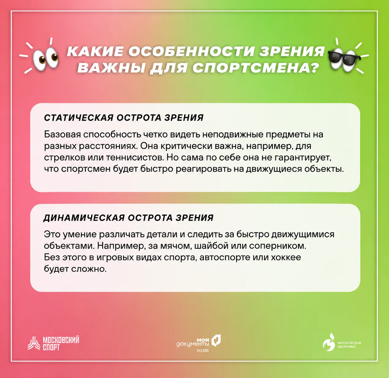 👀 Представьте футболиста, который не может четко увидеть мяч из-за снижения остроты зр...