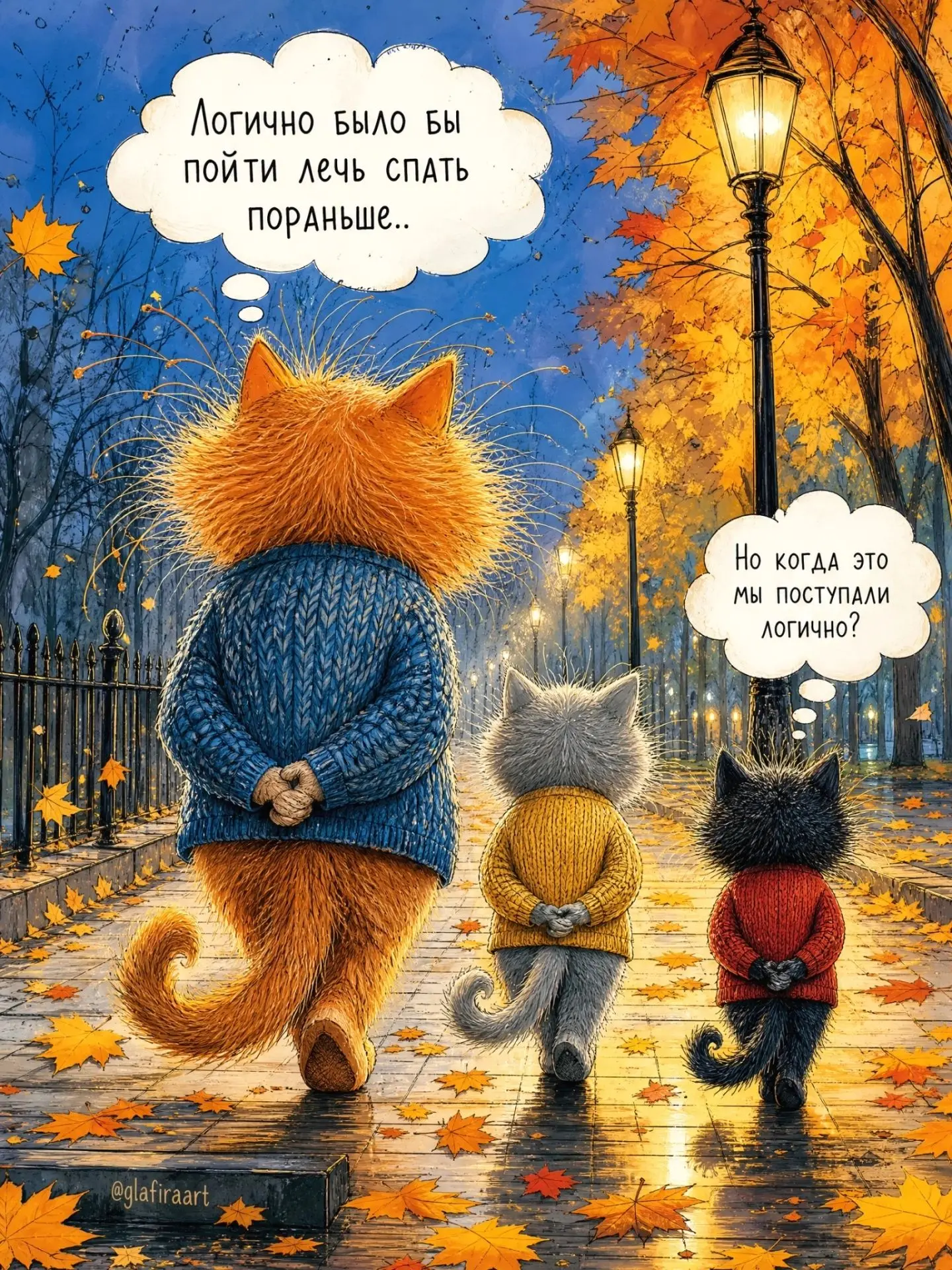 Всем спать!