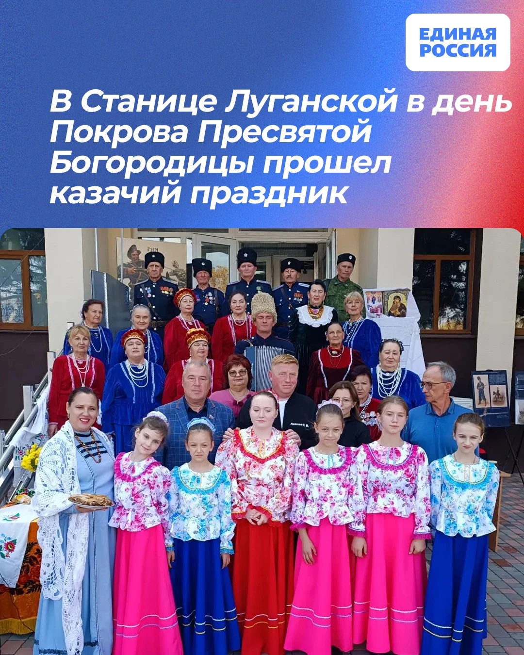 ☀ В Станице Луганской в день Покрова Пресвятой Богородицы прошел казачий праздник