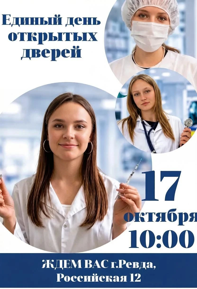 Ревдинский филиал ГАПОУ «Свердловский областной медицинский колледж» информирует о пров...