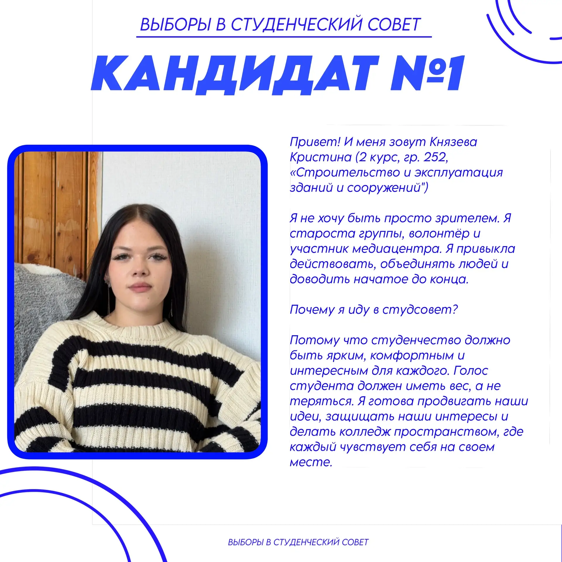 У нас проходят выборы в студенческий совет! 🎓
