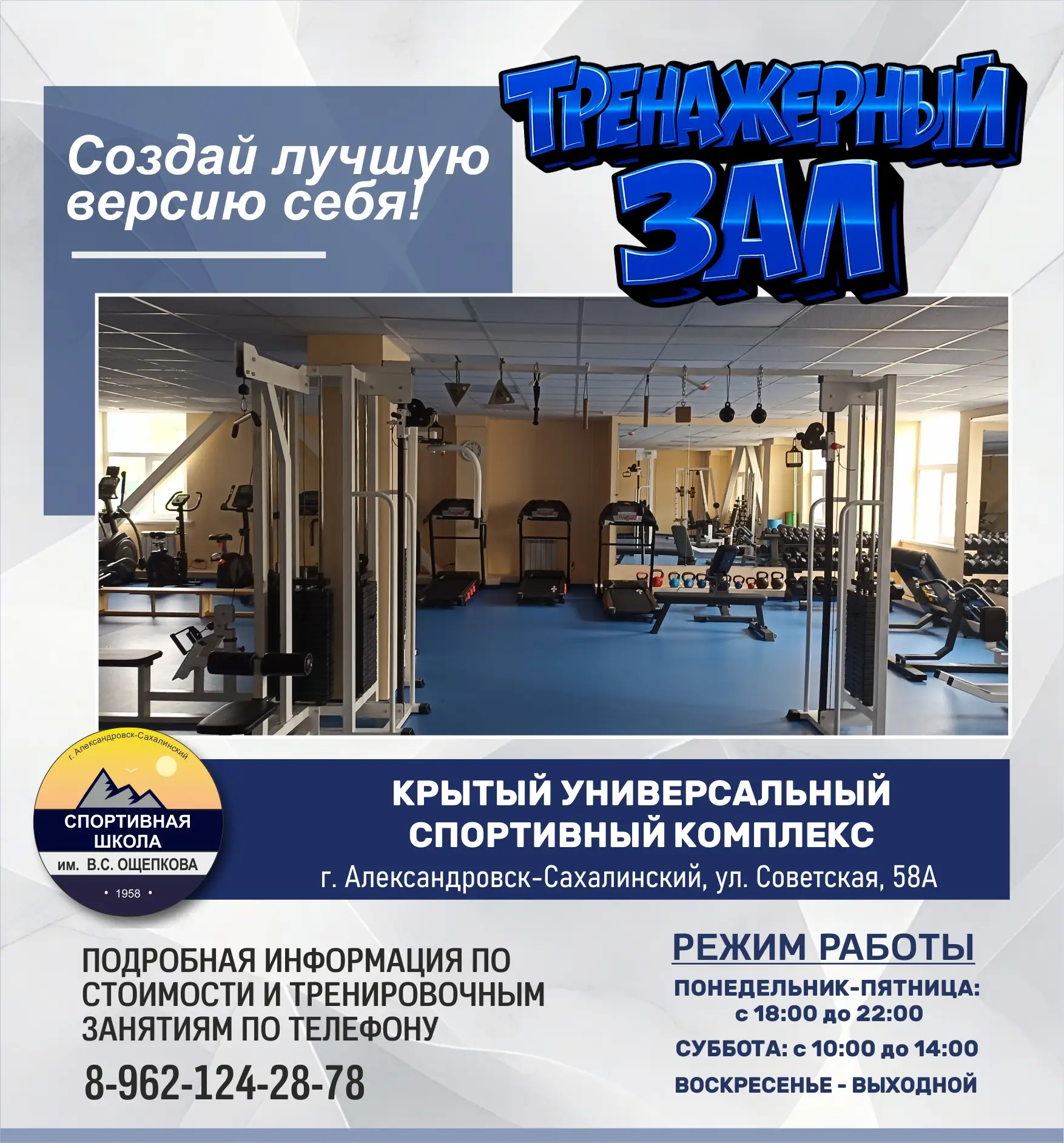 Ждем вас в тренажерном зале!