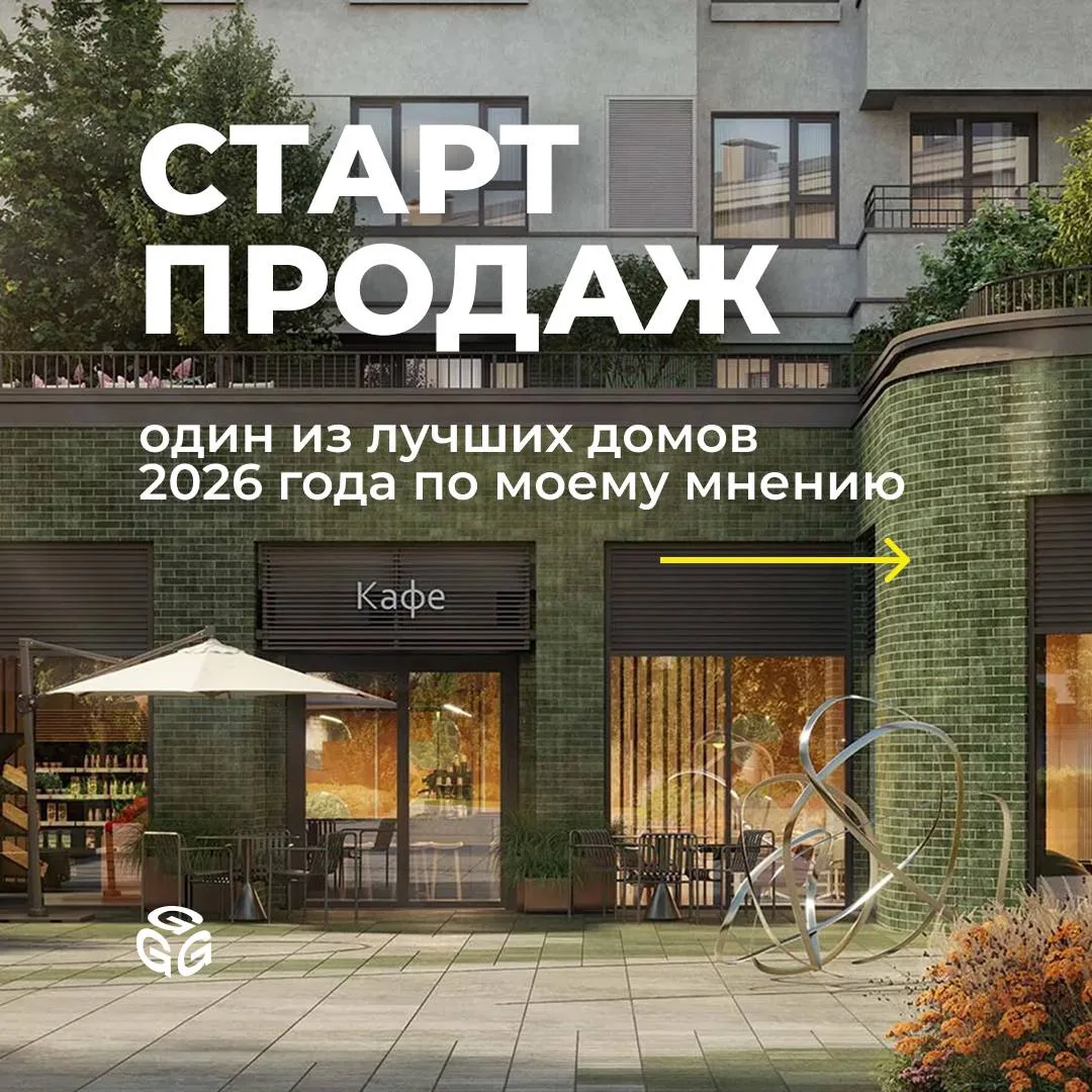 Вот это реально доброе утро! ⚡️ Прямо сейчас стартуют продажи в новом доме у Елизаровской