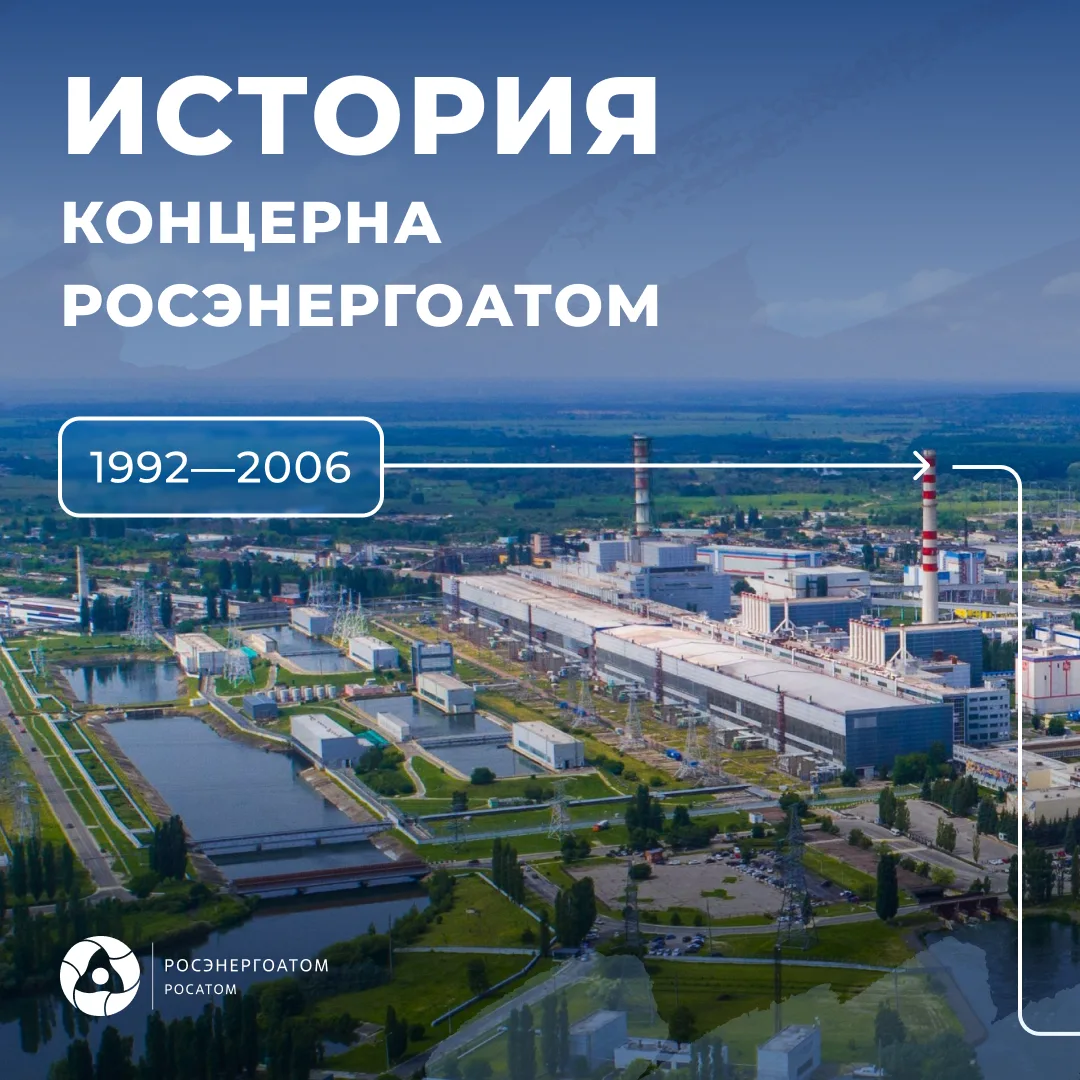 Росэнергоатому — 34 года! 🚀