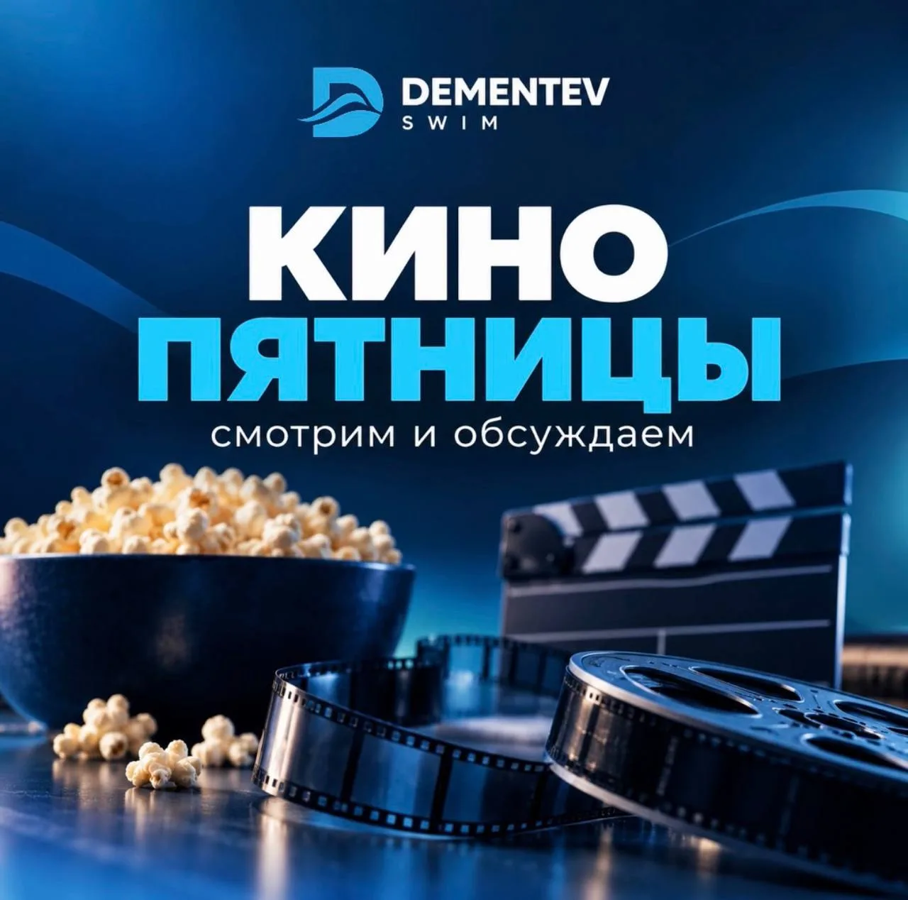 🎬 Кино пятницы: смотрим и обсуждаем