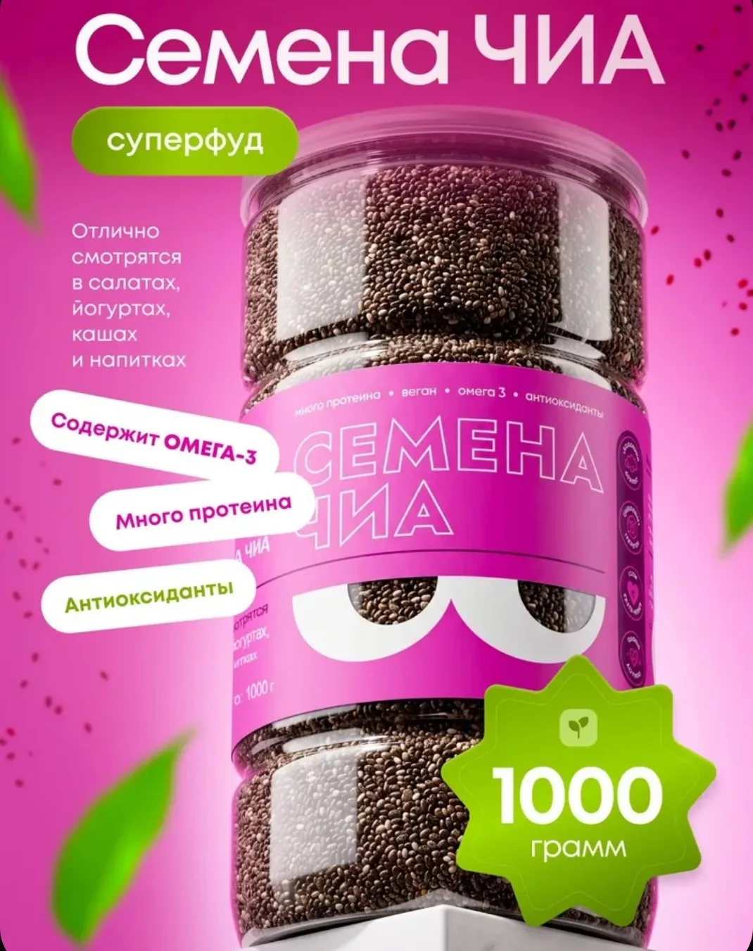 Семена чиа look green, 1000г, суперфуд, для похудения.