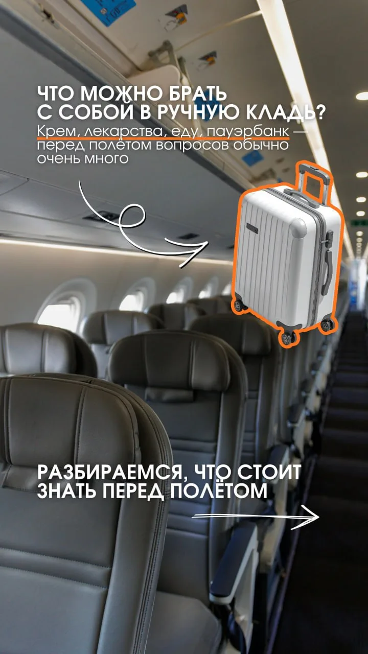 🧳 Ручная кладь 2026: что можно брать, а что заставят выкинуть? Новые правила, о которы...