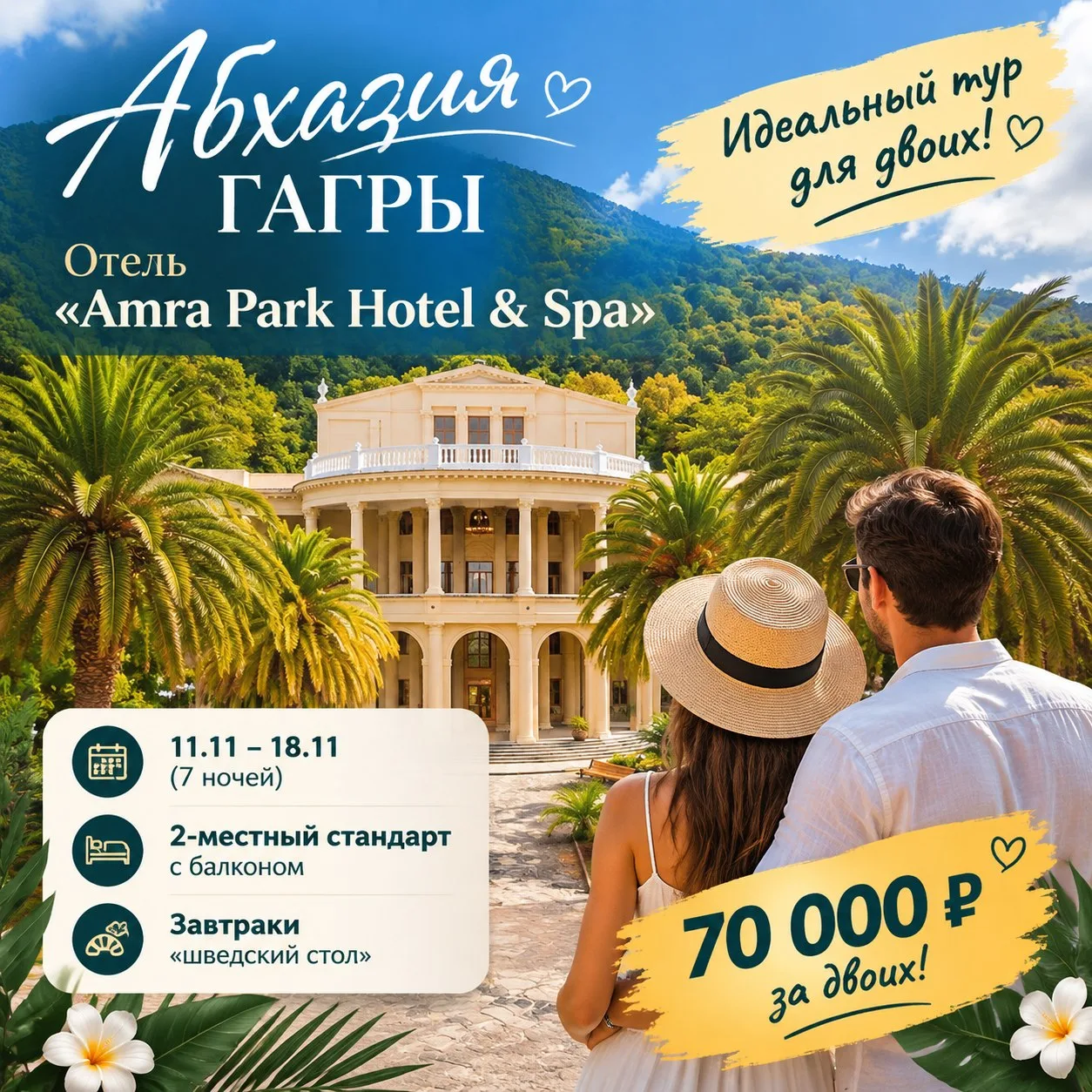 Сбежать от серого ноября к шуму моря и реликтовым пальмам? Легко! 🌊