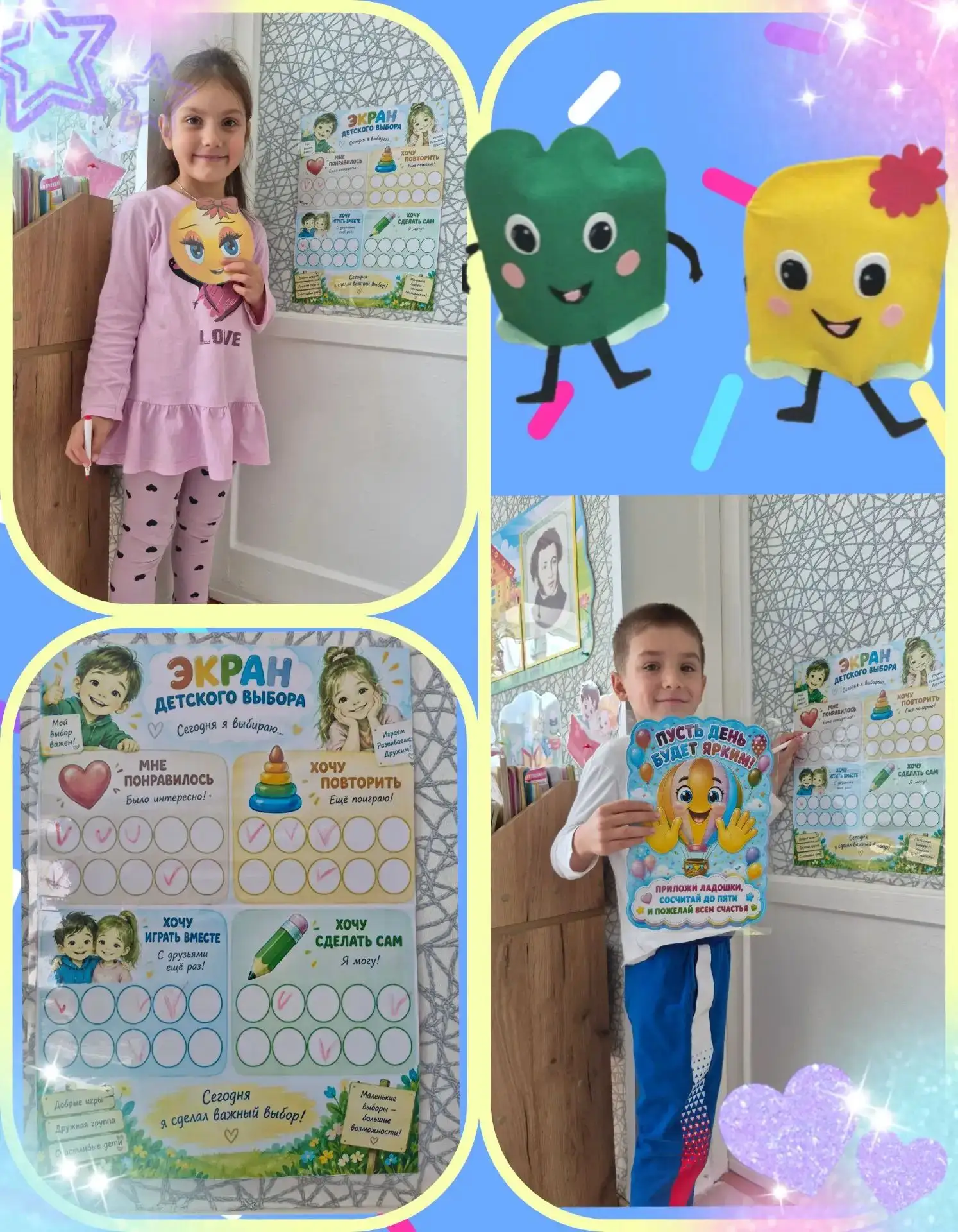 👍ЭКРАН ДЕТСКОГО ВЫБОРА✅