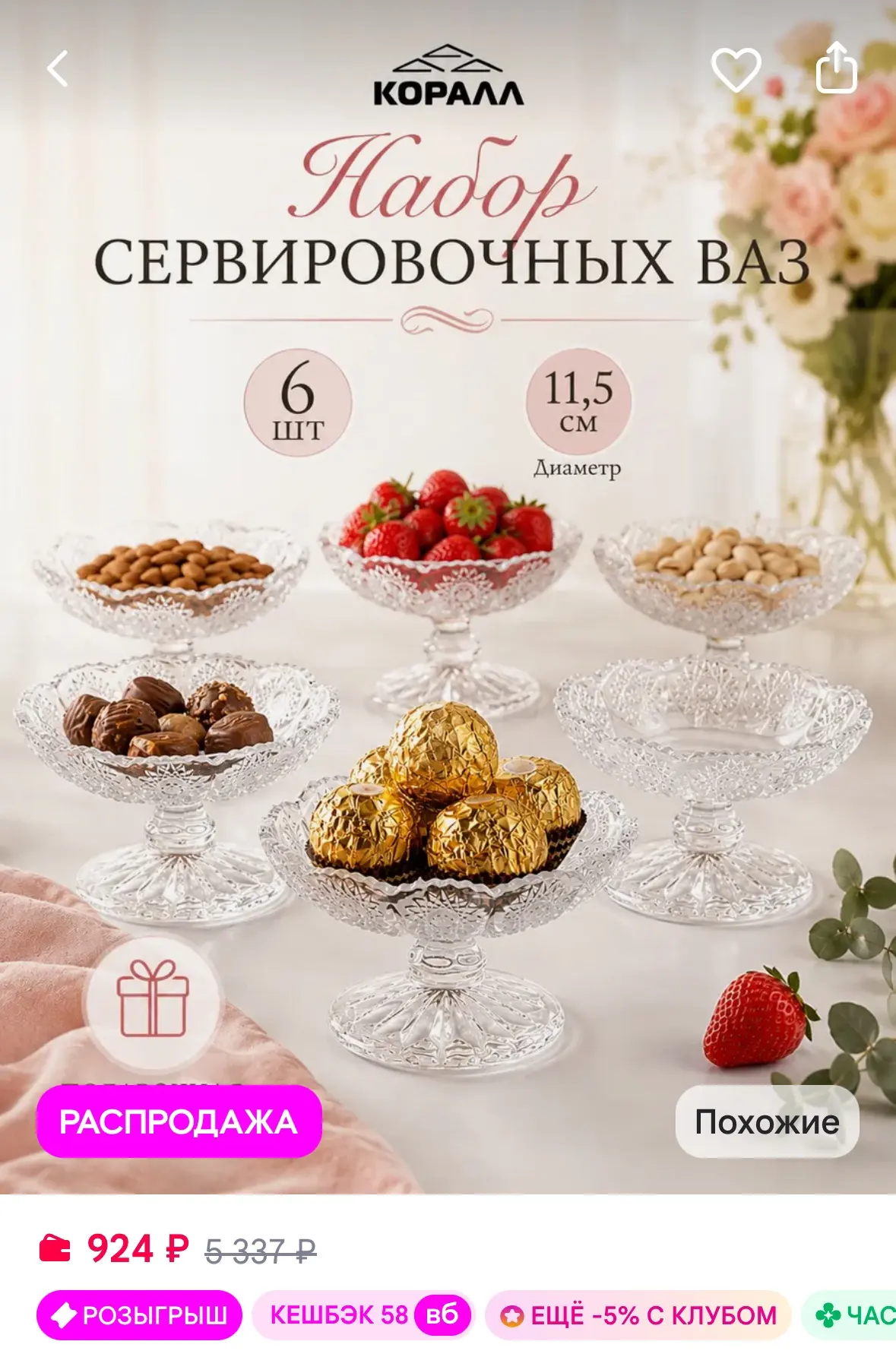 Креманки для салата, для десерта стекло набор 6шт на ножке