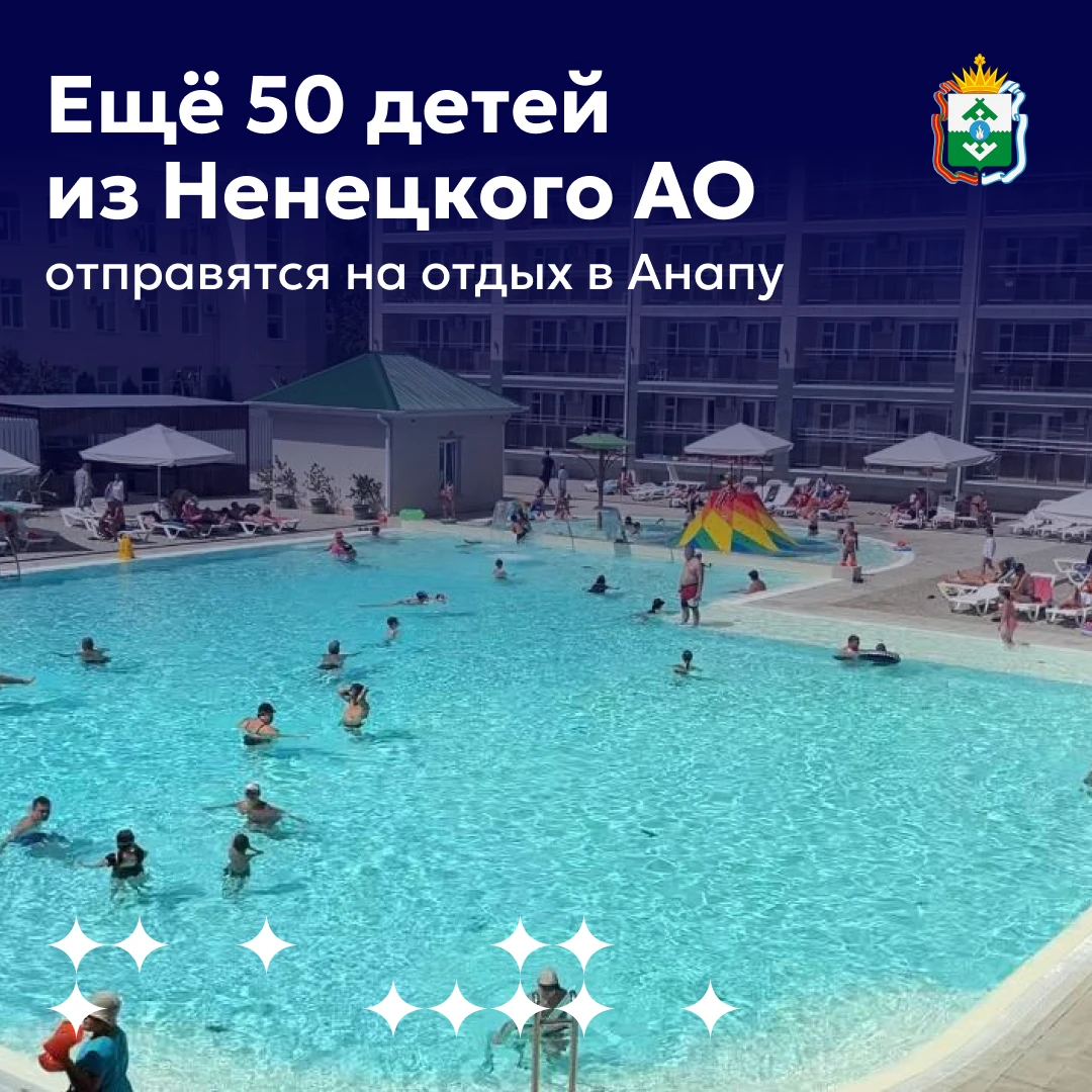 50 ребят из Ненецкого автономного округа проведут часть осени в Анапе. 11 октября они о...