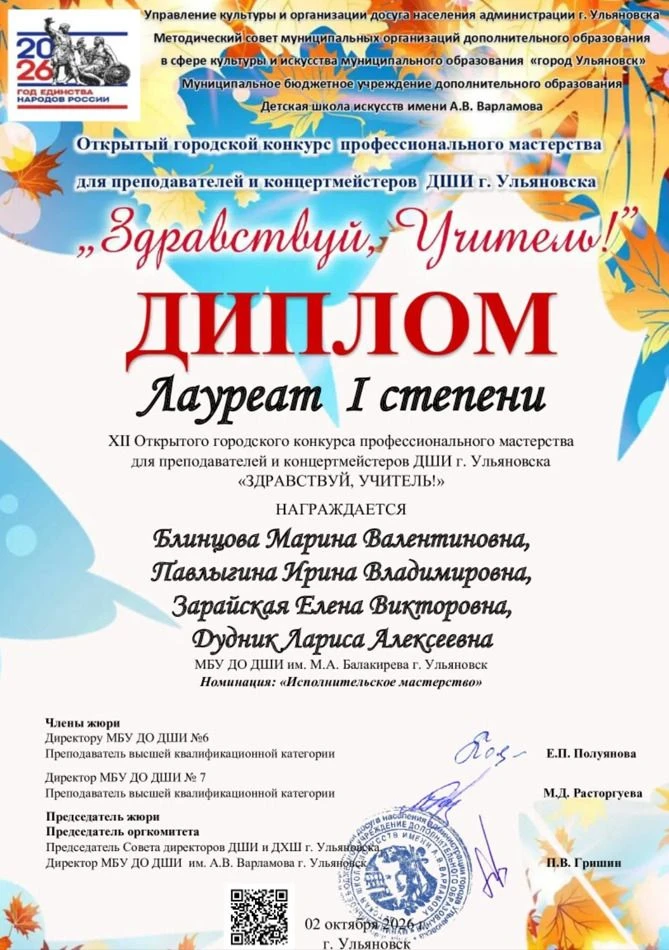 Наши преподаватели — лауреаты городского конкурса «Здравствуй, Учитель!» 🎉