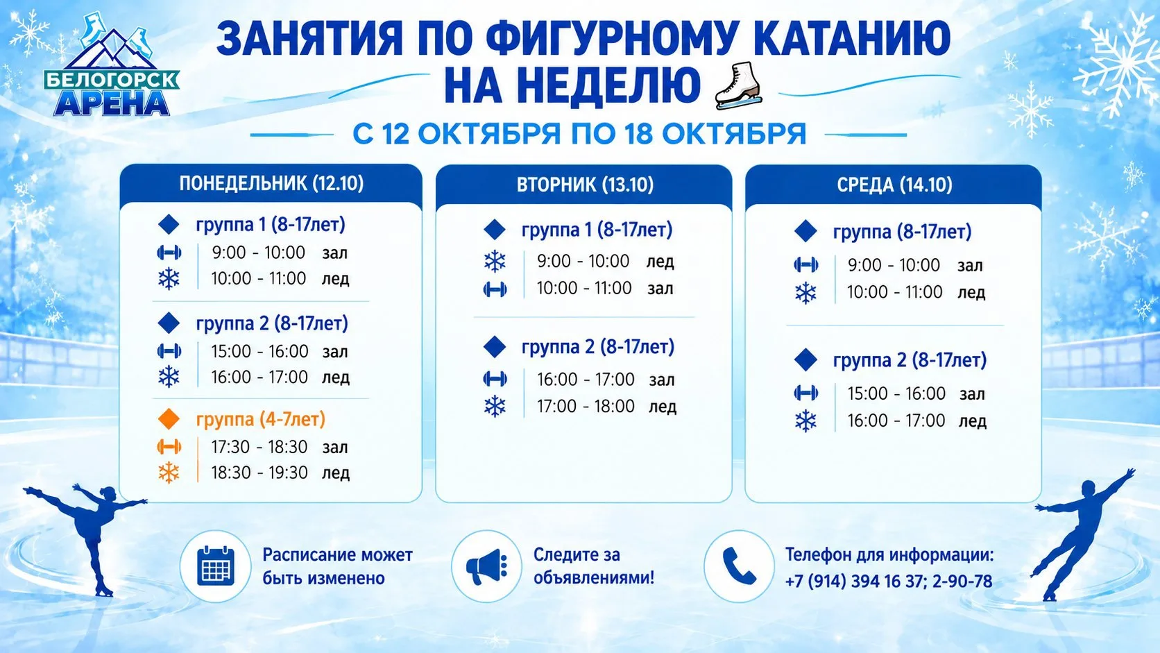 Занятия по фигурному катанию на неделю ⛸️