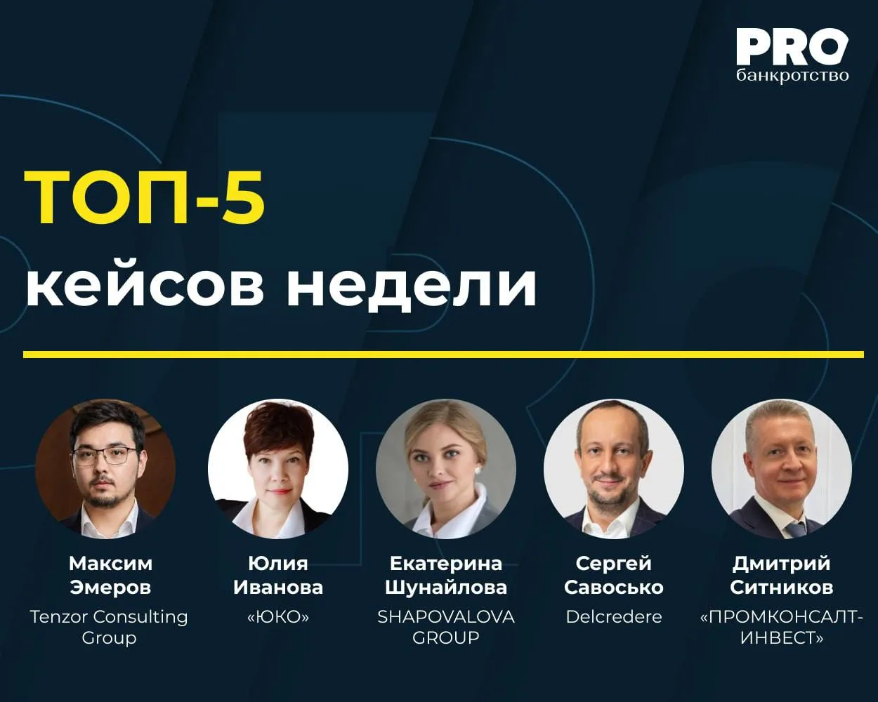 ТОП-5 кейсов недели