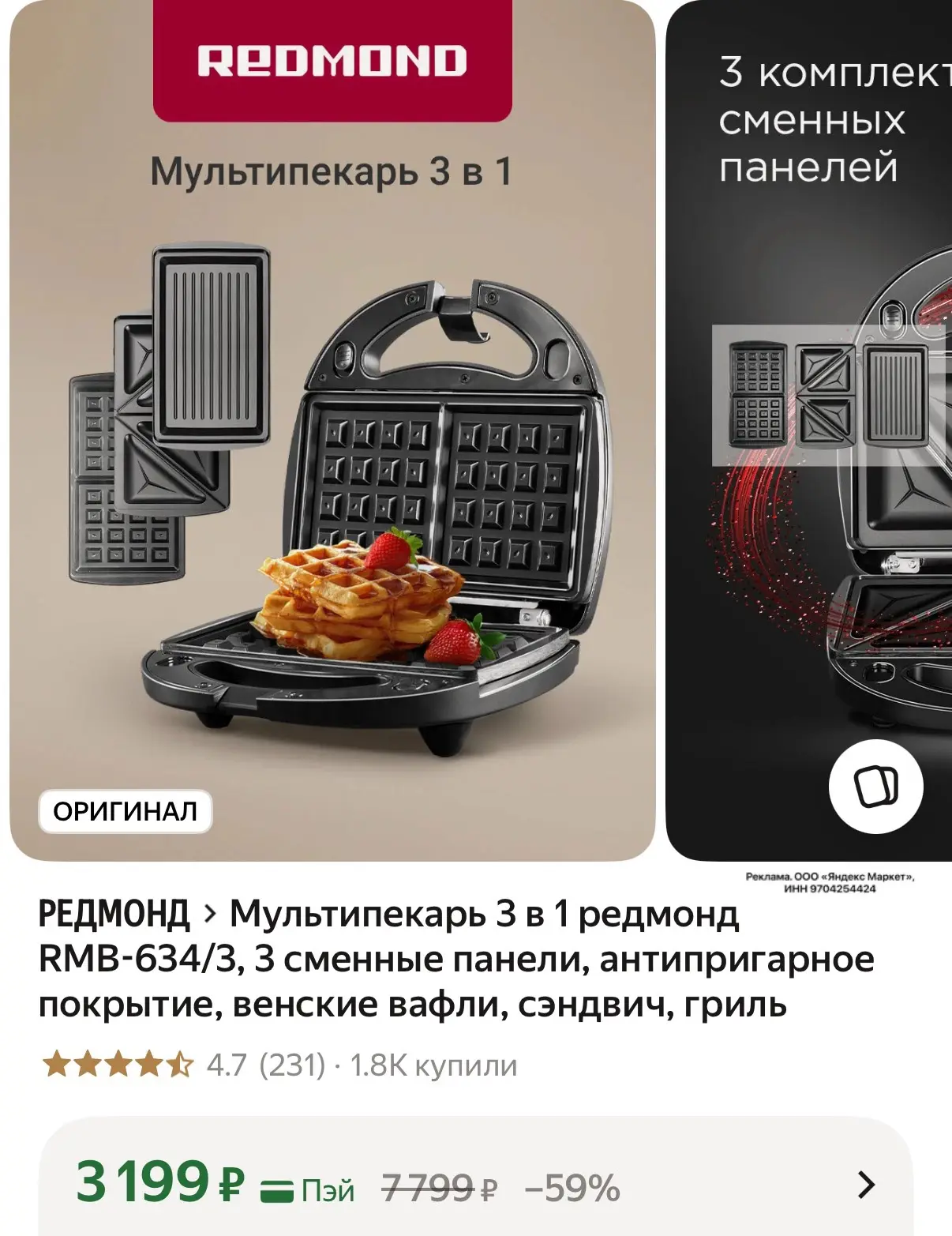 Мультипекарь от Редмонд 3 в 1🔥 И венские вафли, и сэндвич, и гриль