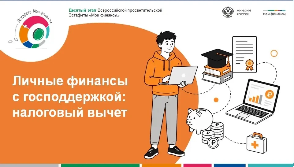 💰 Личные финансы с господдержкой: налоговый вычет