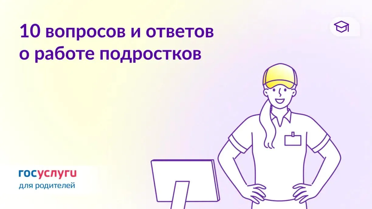 Медосмотр, отпуск и увольнение: что нужно знать о работе до 18 лет