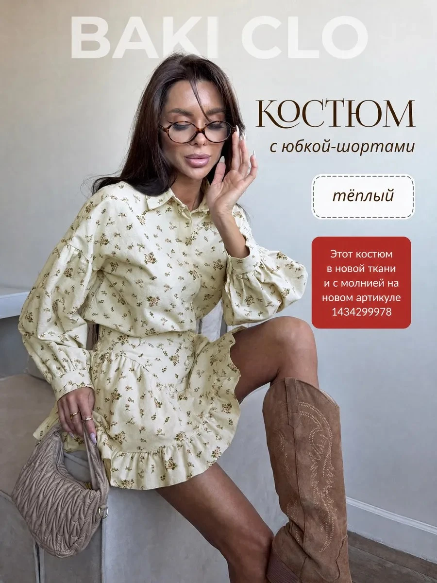 ✨ Костюм с юбкой шорты