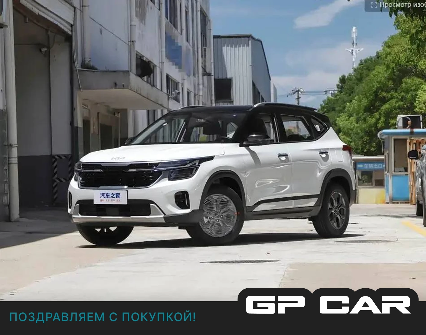 🏎 Kia Seltos 2026 из Китая за 2.135 млн ₽  до Москвы