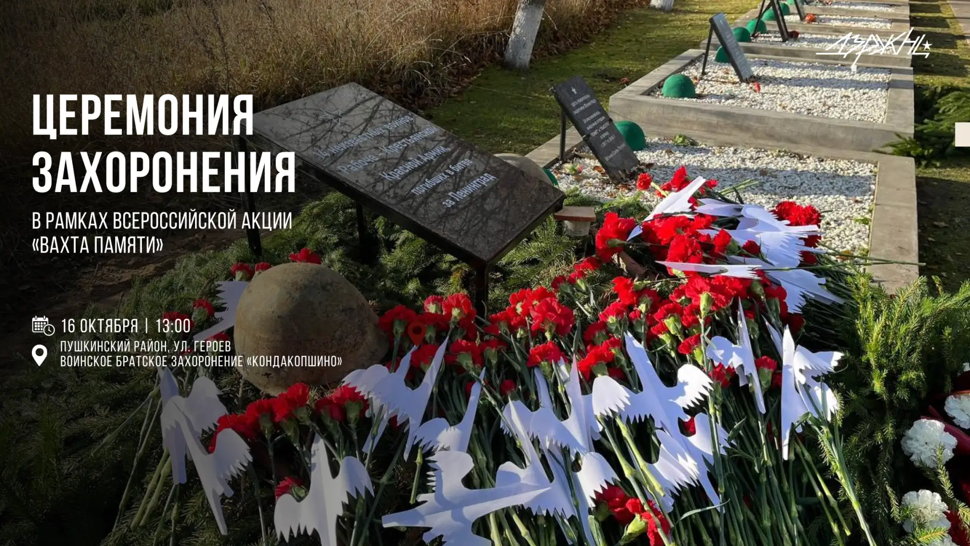 🕊 Память о защитниках Ленинграда не имеет срока давности