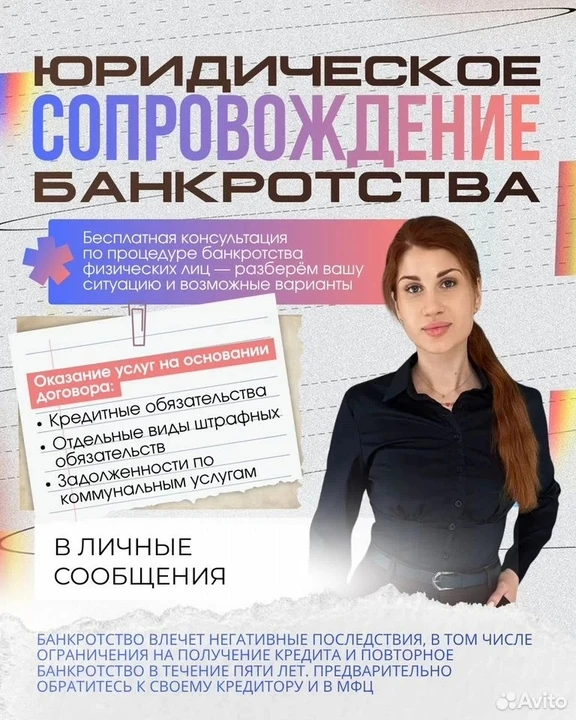 Приветствую! Меня зовут Юлия Сергеевна и я специалист по банкротству.