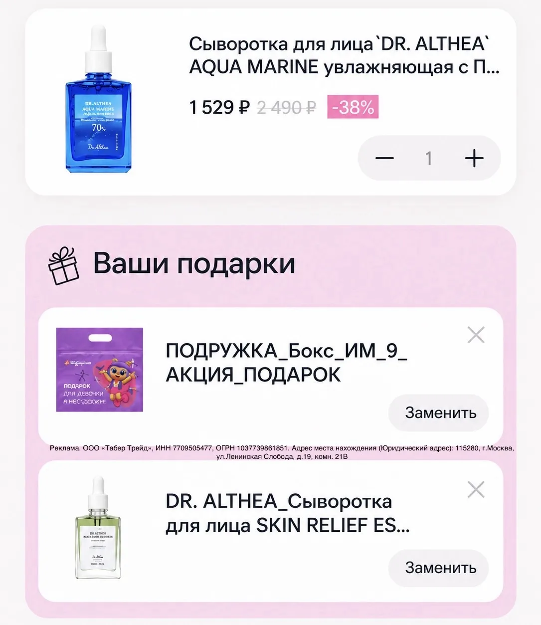 В Подружке проходит акция