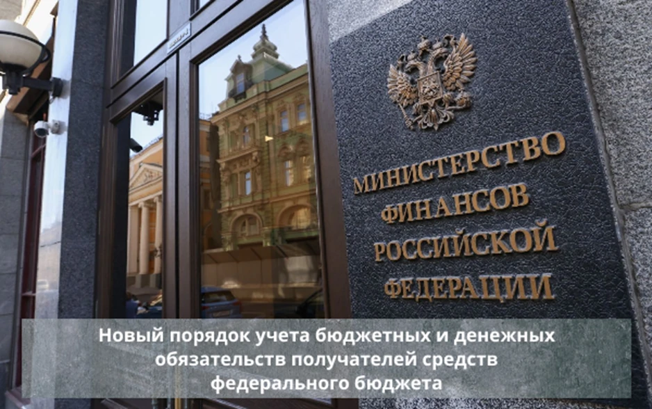 14.10.2026 опубликован приказ Минфина России от 25.06.2026 № 79н, который заменяет утве...