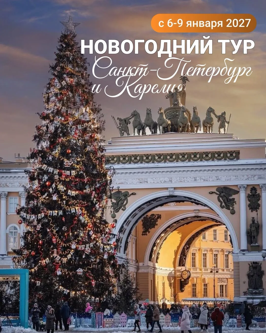 Автобусный тур!!