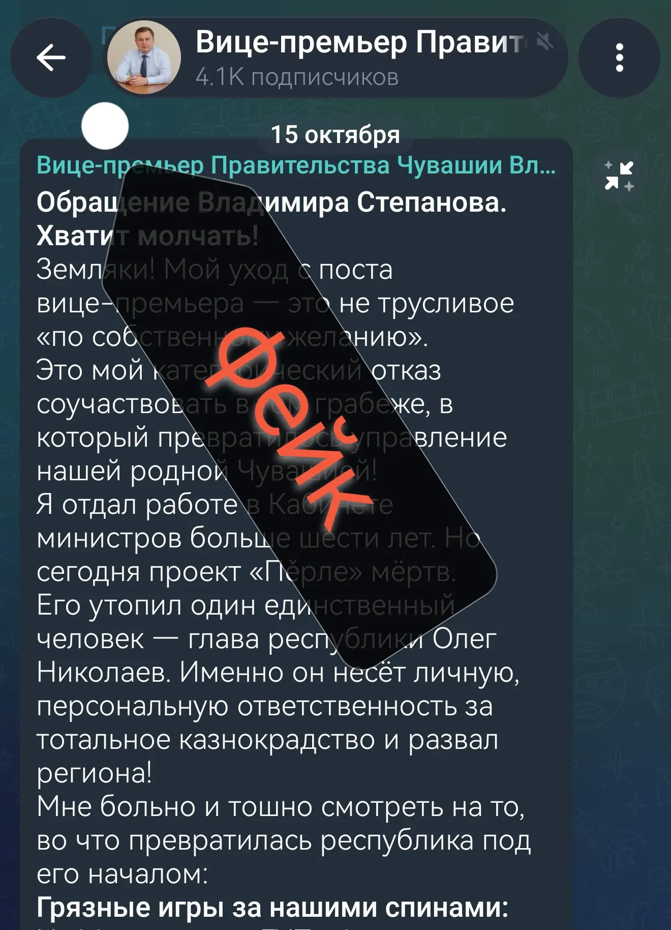 В телеграм появился аккаунт, который выдает себя за ушедшего в отставку вице-премьера п...