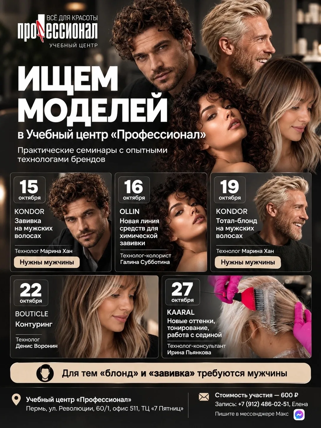 Ищем моделей на практические семинары в Учебный центр «Профессионал» ✨😍