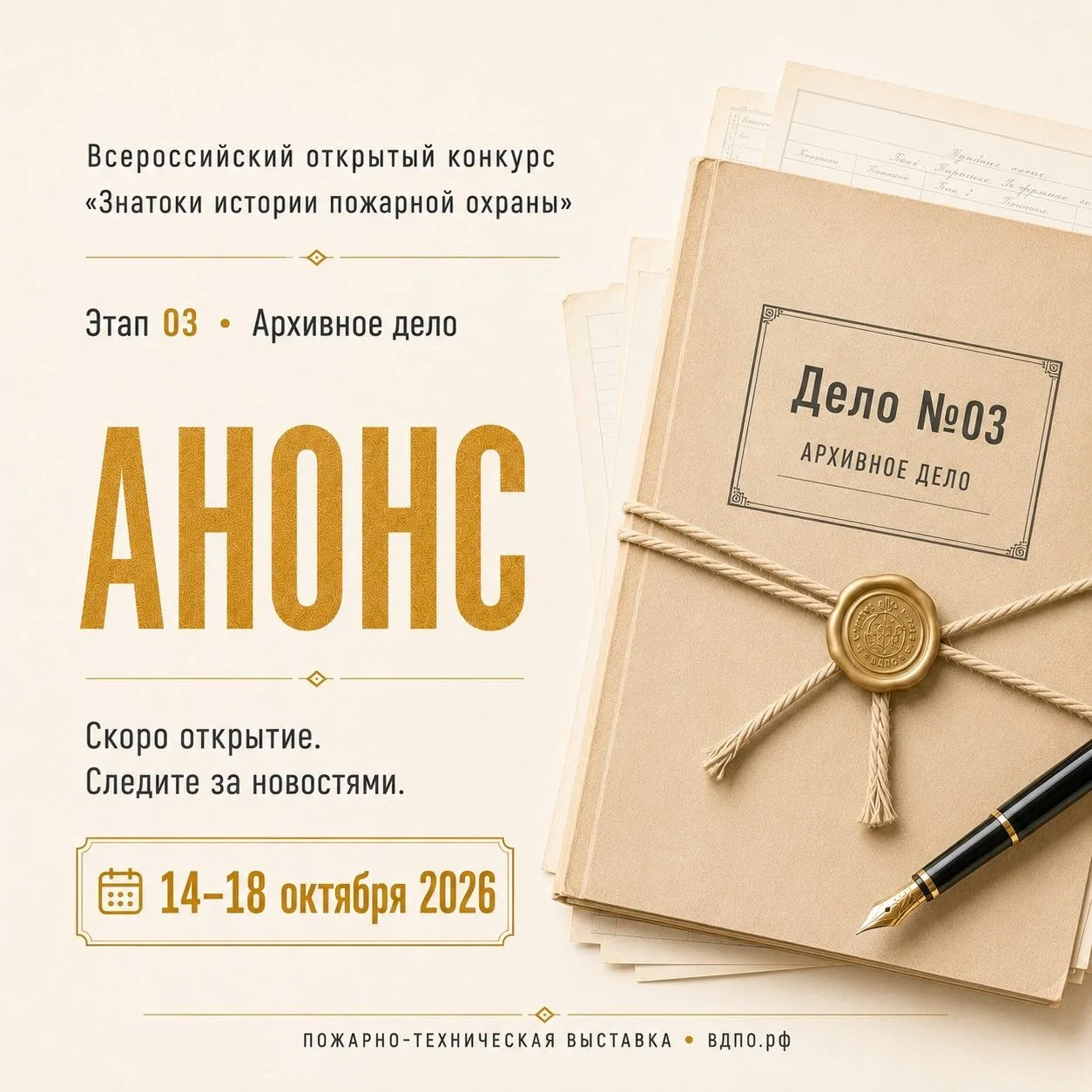 онлайн-квест  анонс