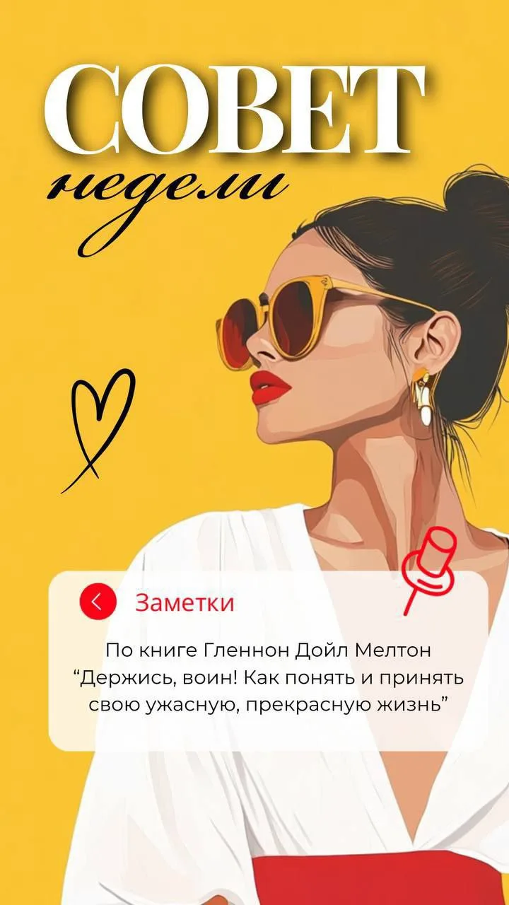 А ТЕБЯ ТУТ ЖДЁТ СОВЕТ...🍁
