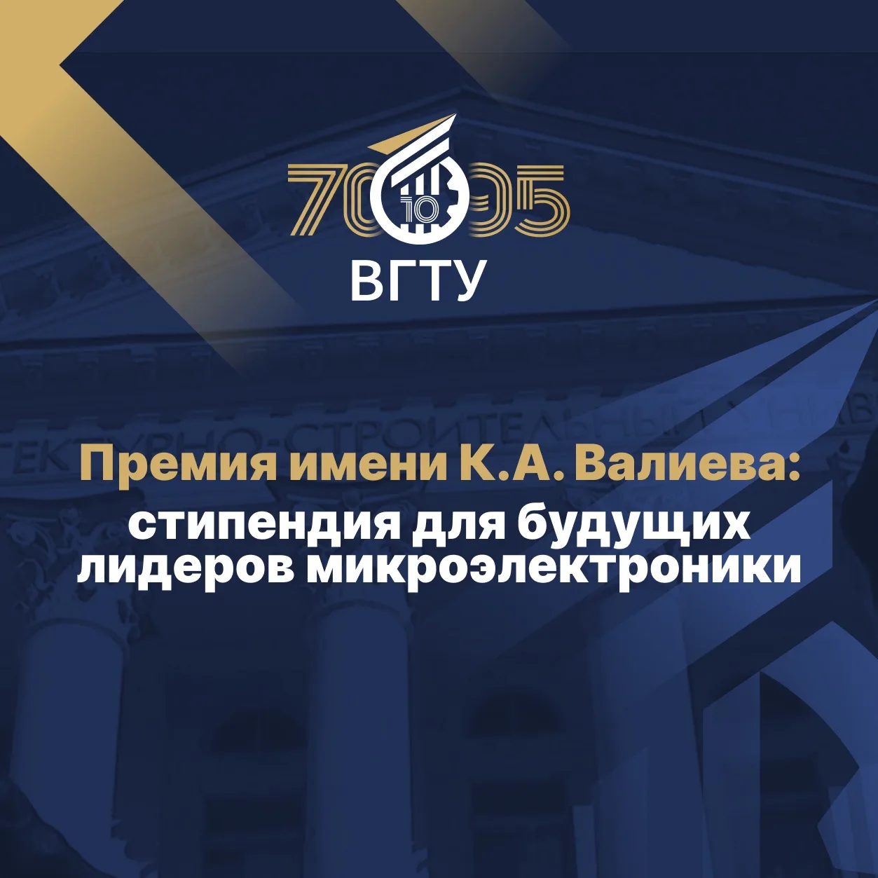 ⚡ Премия имени К.А. Валиева — это престижная федеральная выплата для тех, кто двигает в...