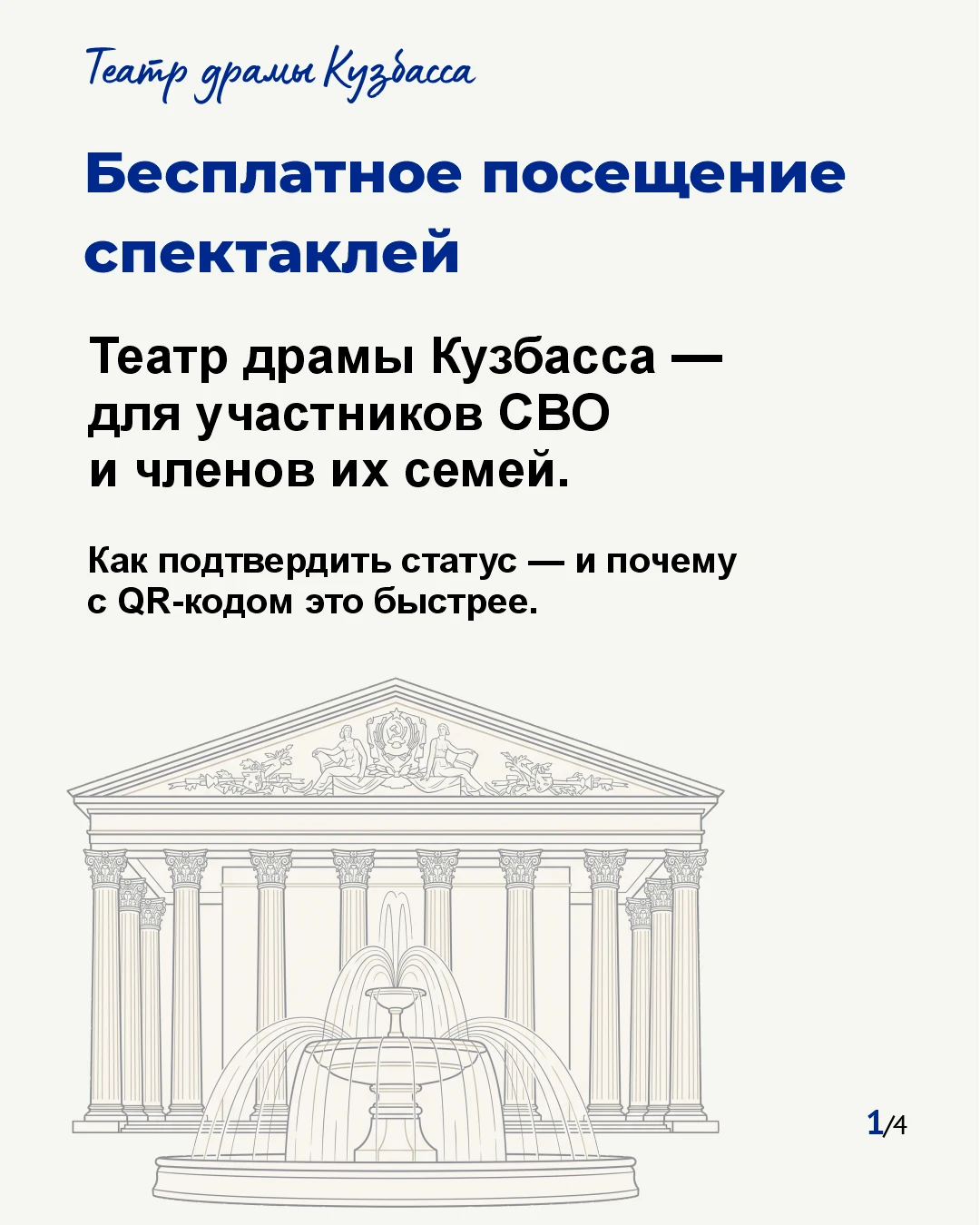 Бесплатное посещение спектаклей — участникам СВО и членам их семей