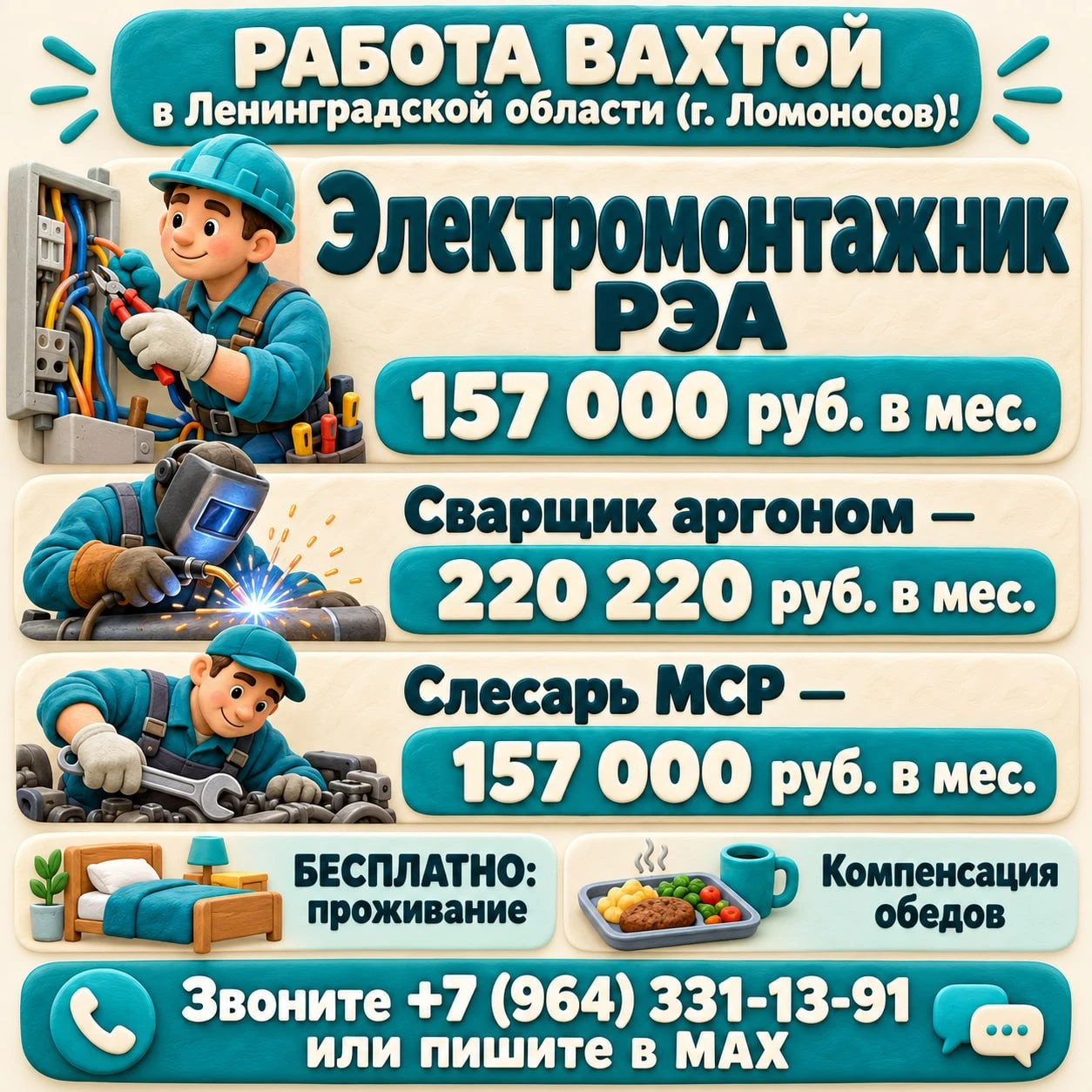 ⚡️РАБОТА ВАХТОЙ в Ленинградской области (г. Ломоносов):