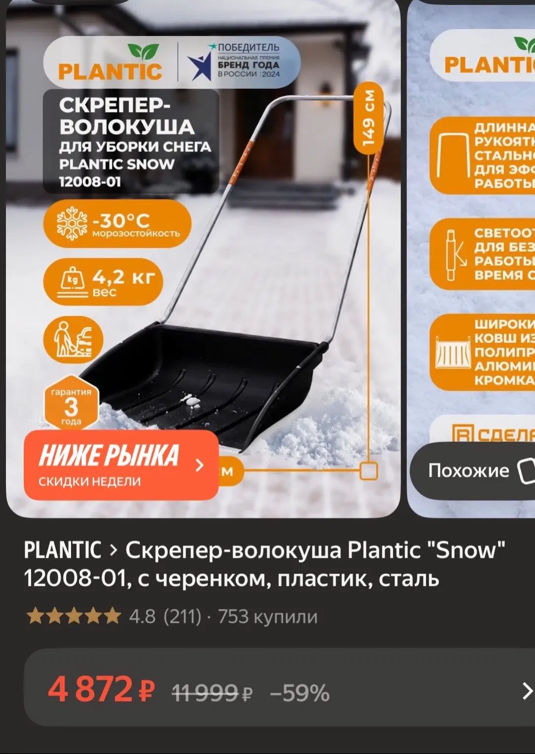 Хорошая цена 🏷️