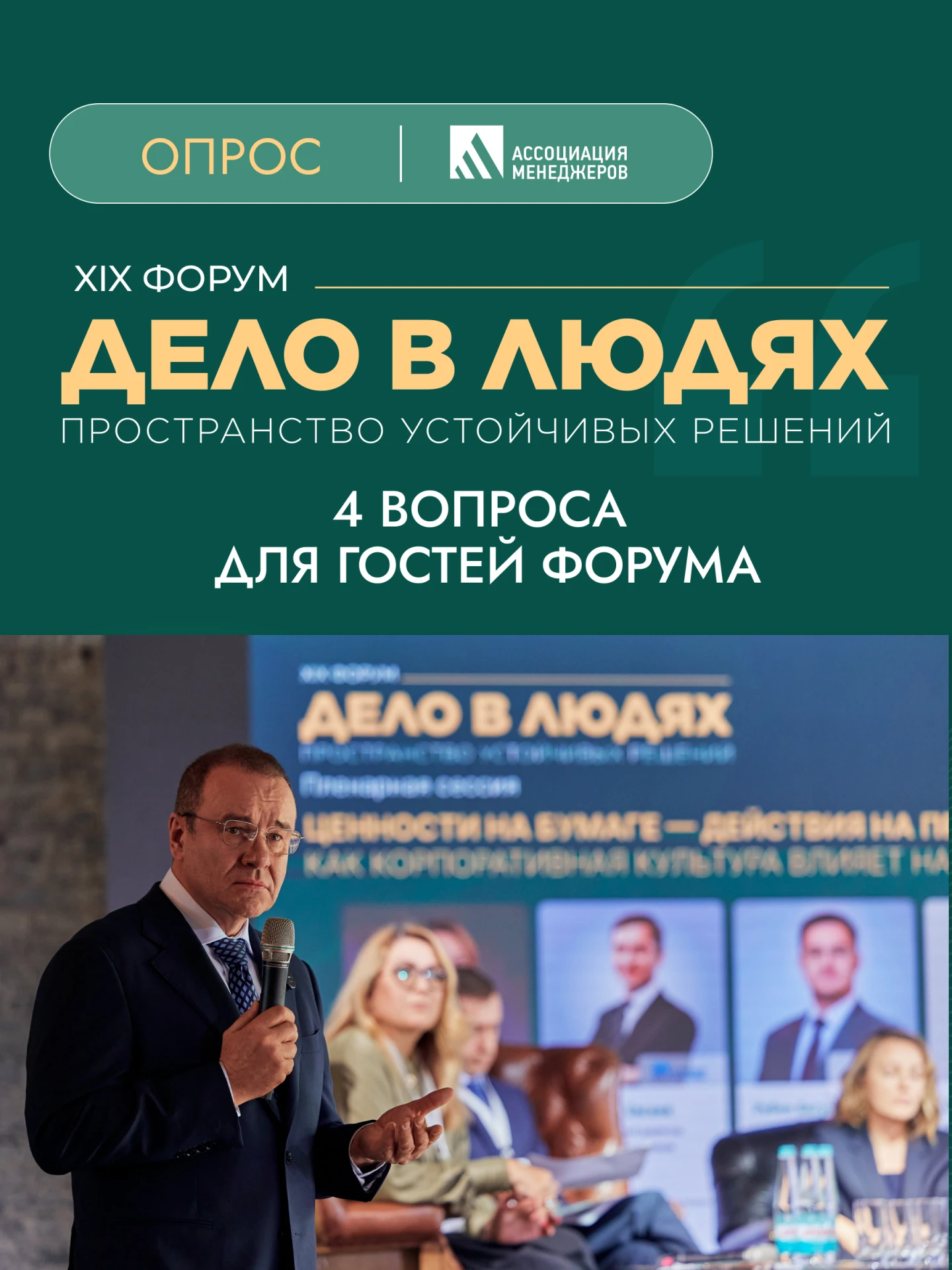 Ваше мнение — часть следующего форума «Дело в людях»