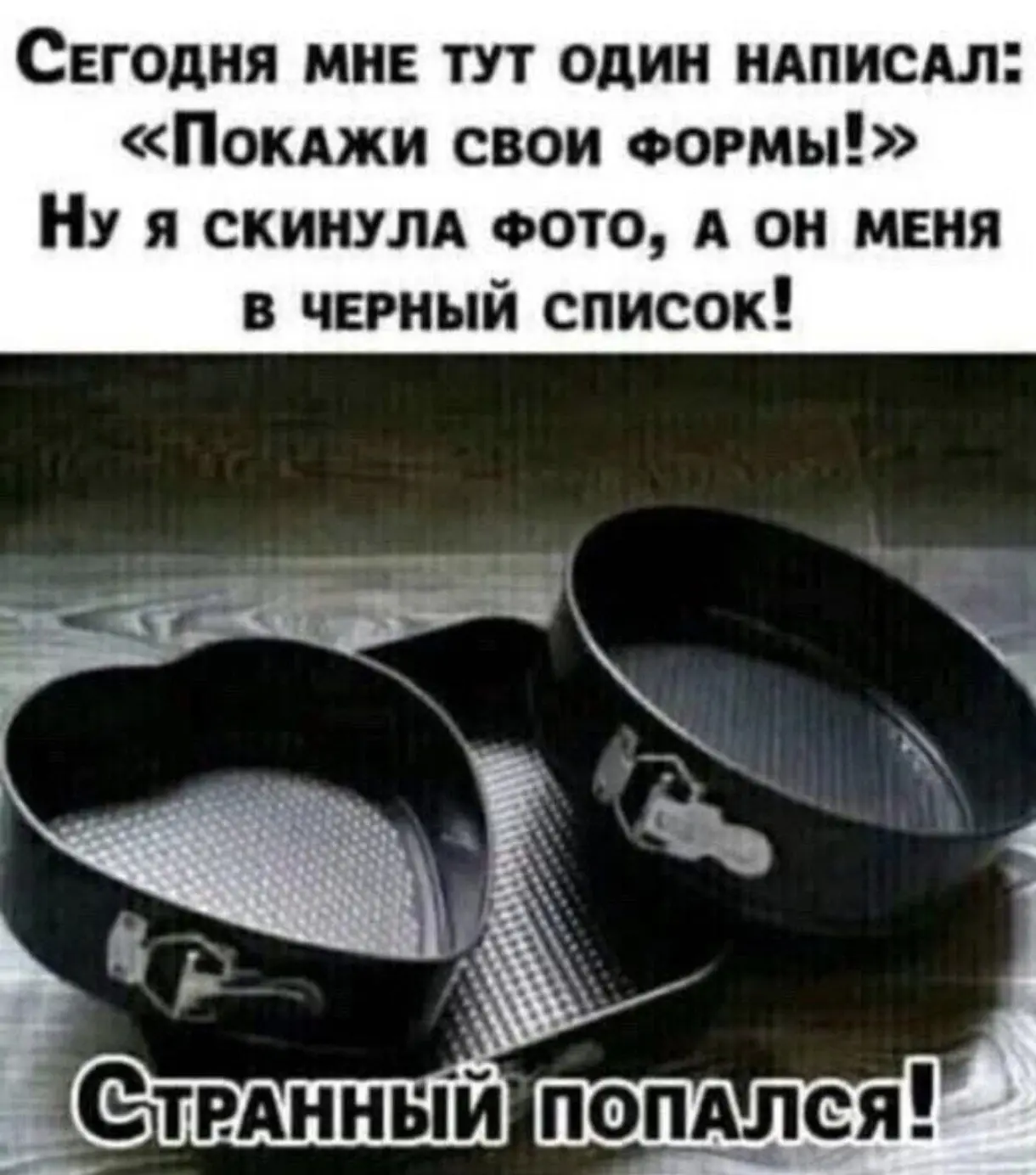 В тему "скинь свои ноги", а скинь свои формы, а что не так?😆