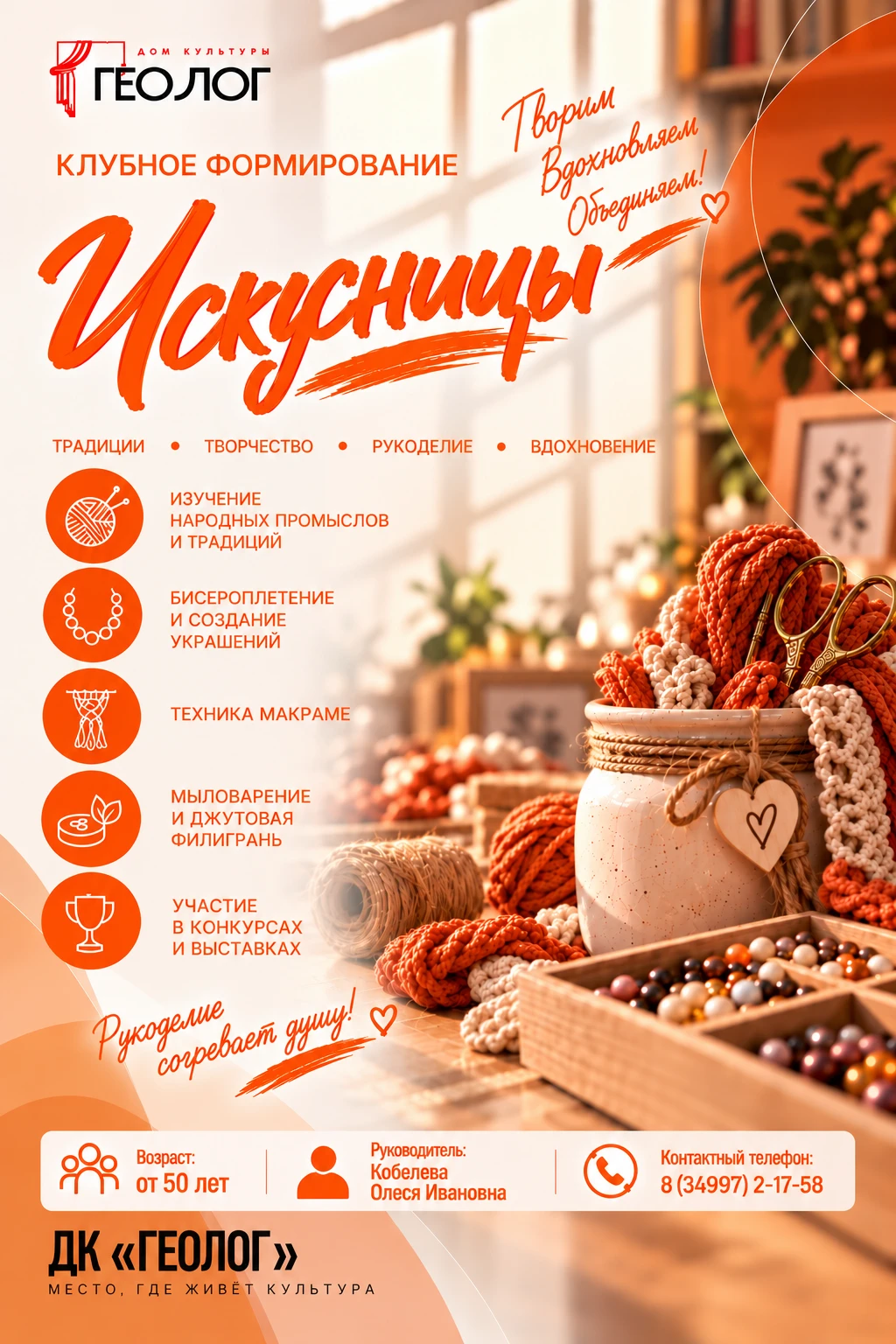Знакомьтесь - клубное формирование «Искусницы»!