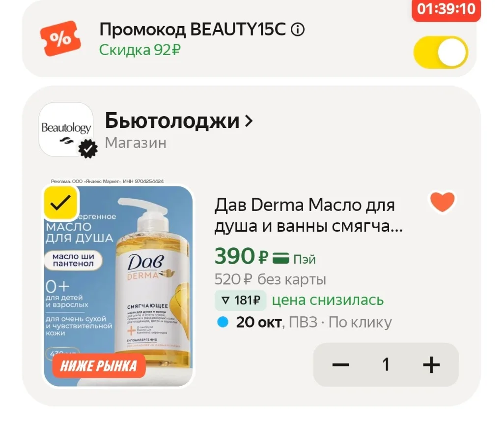 Промокод