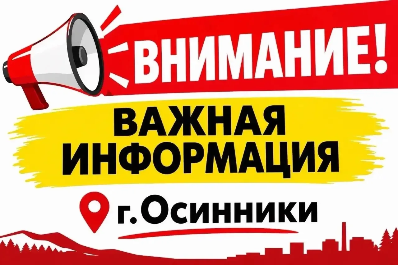 Уважаемые жители!
