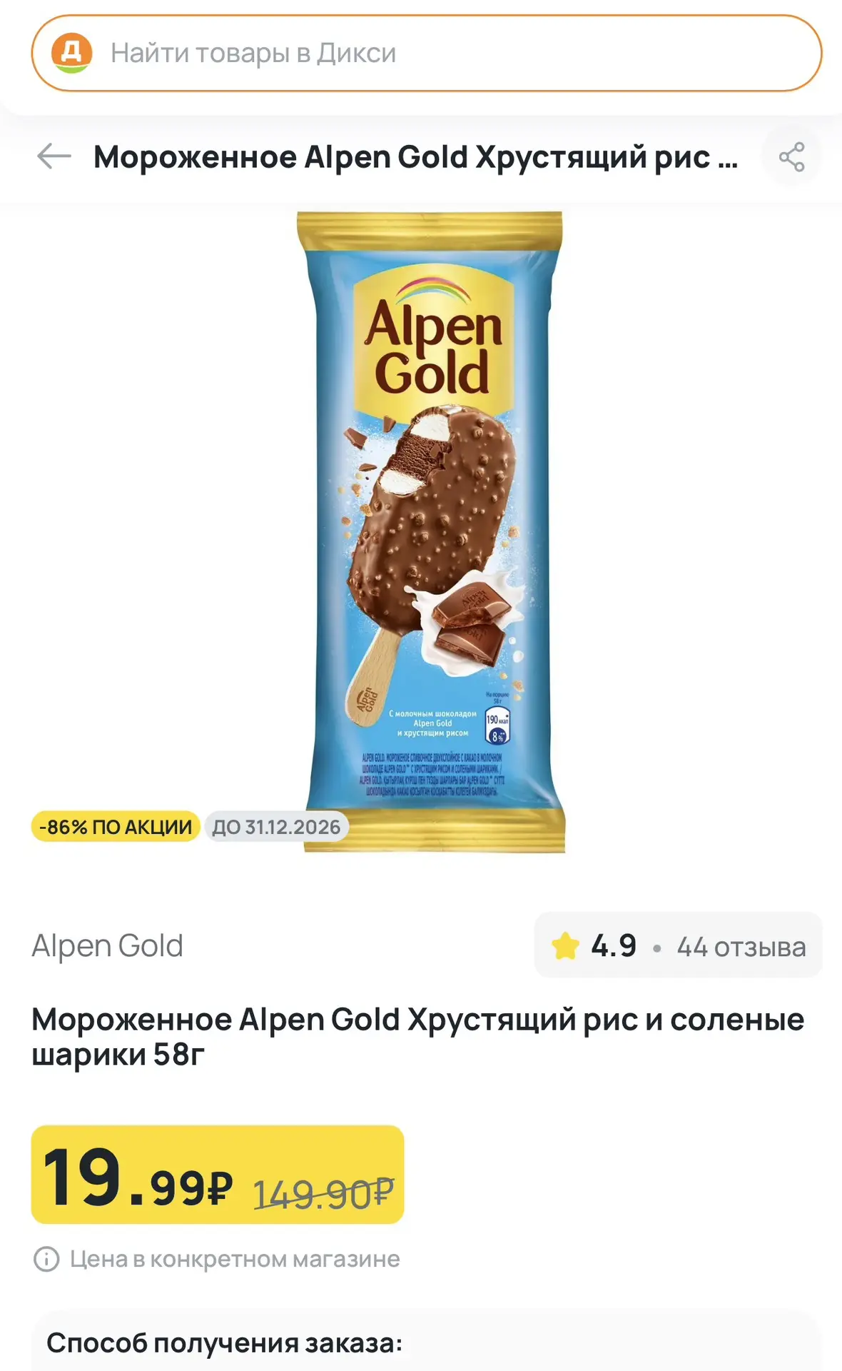 Бегом 🫣смотрим мороженое 🍧 по своим ближайшим адресам 👇