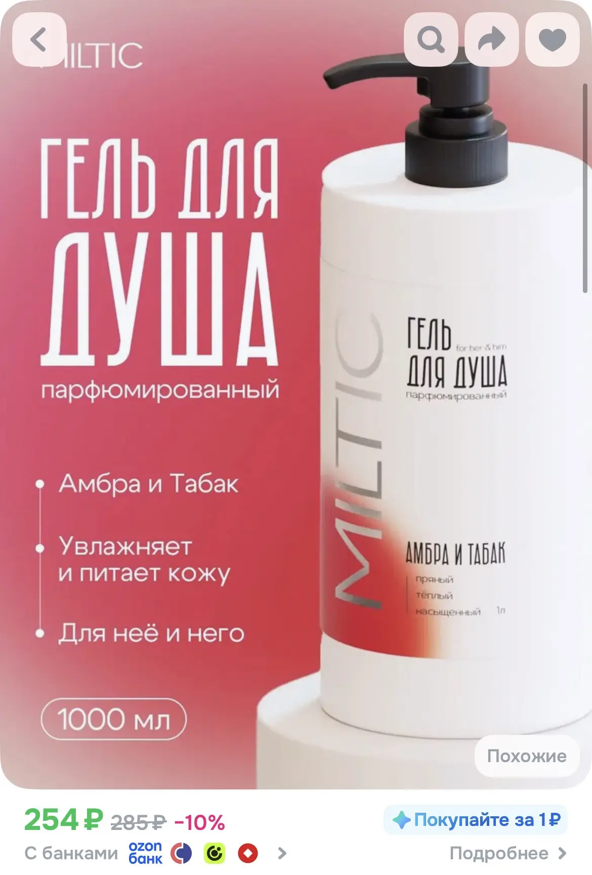 1 литр!