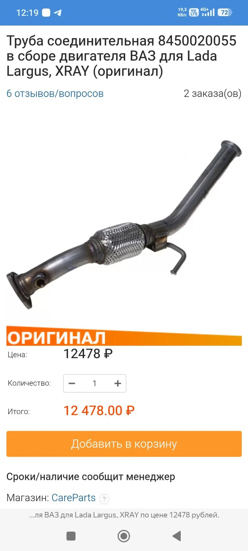Передняя часть выхлопной системы пришла в негодность. Гофра отвалилась. Хомут сгнил. Ре...