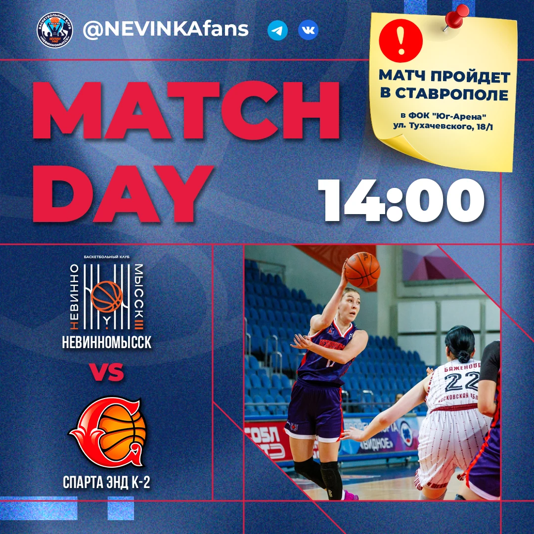 🏀 БК «Невинномысск» - БК «Спарта энд К-2»